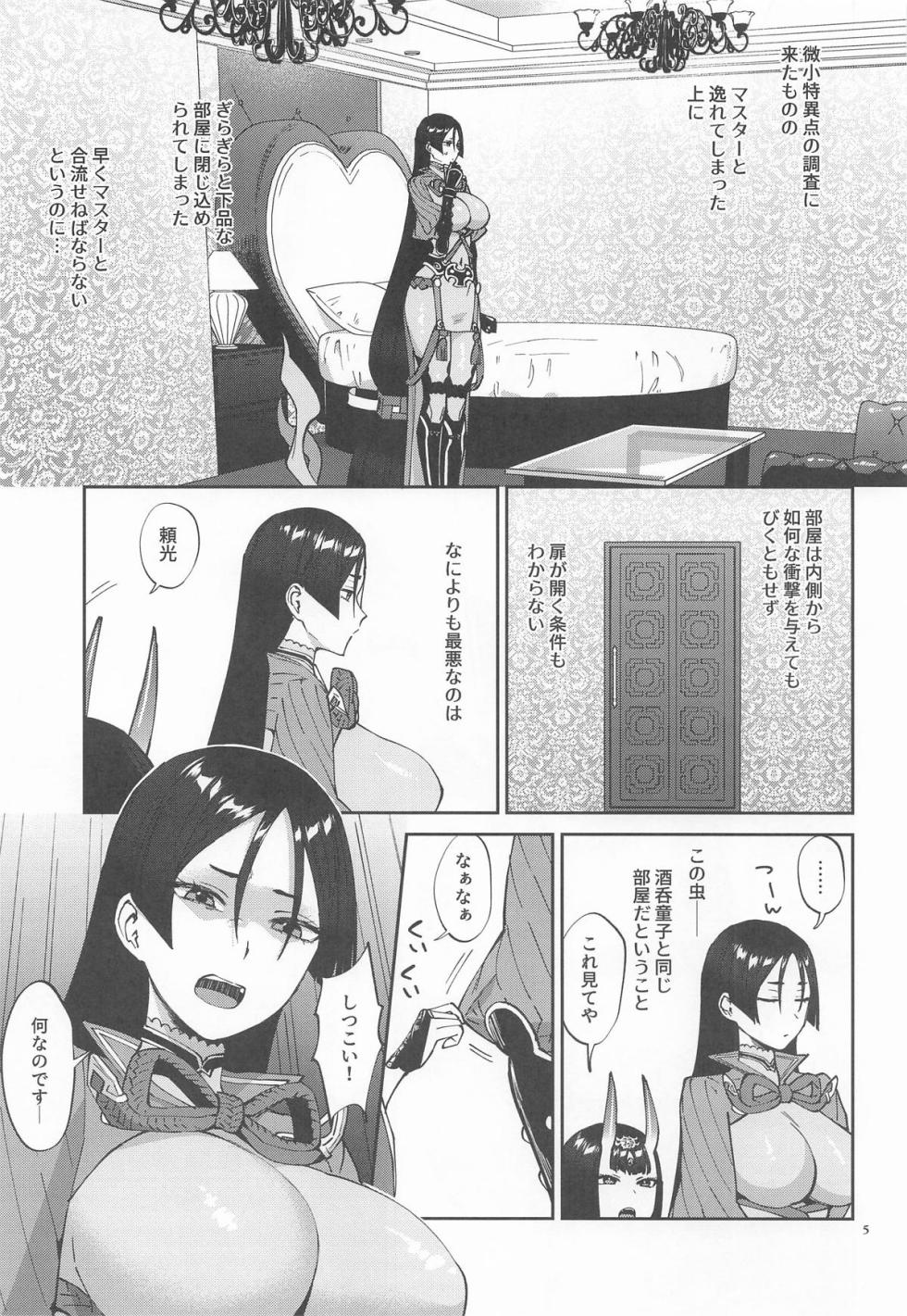 (C106) [Manmanya (Titiduki)] Futanari ni Natta Sei de (Fate/Grand Order) - Page 4