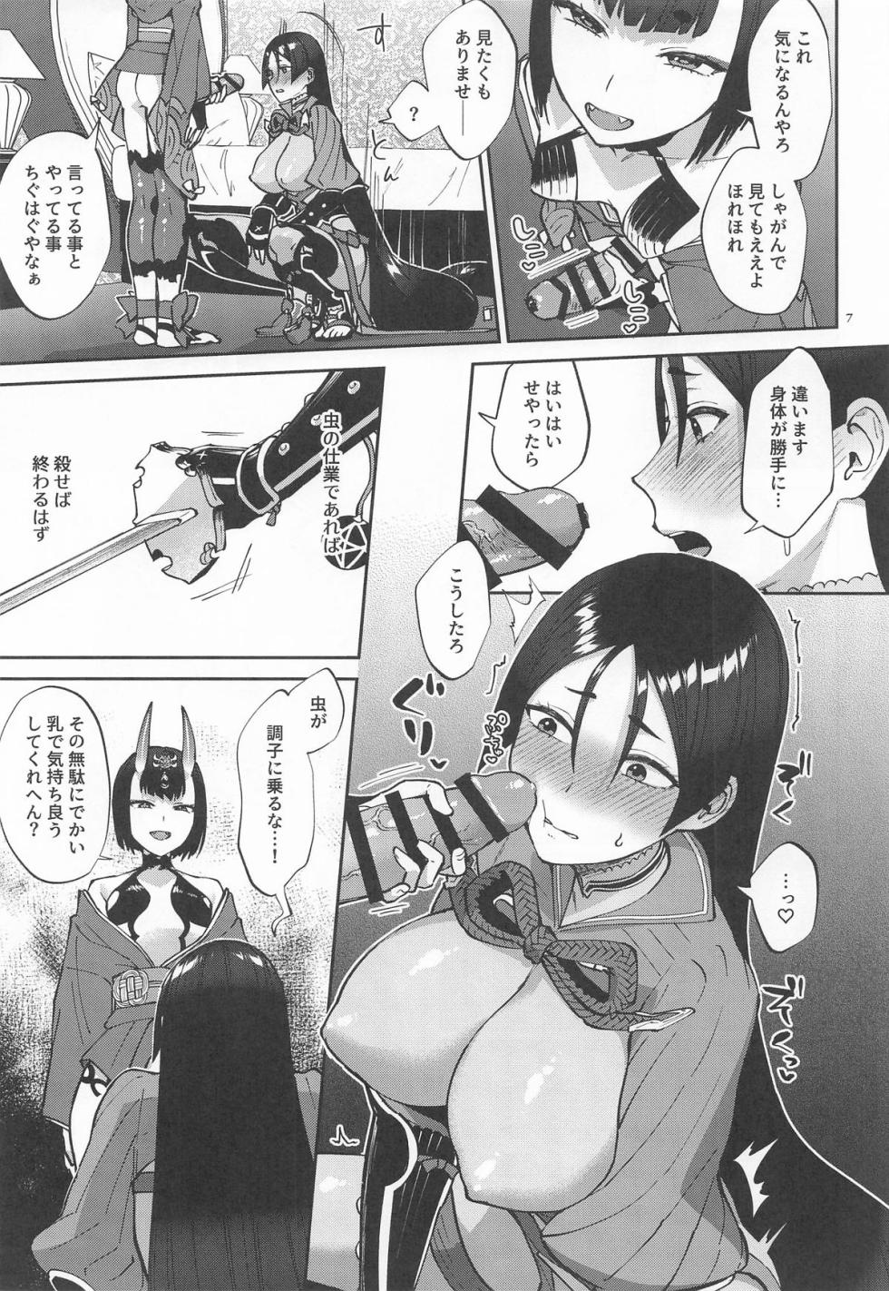 (C106) [Manmanya (Titiduki)] Futanari ni Natta Sei de (Fate/Grand Order) - Page 6