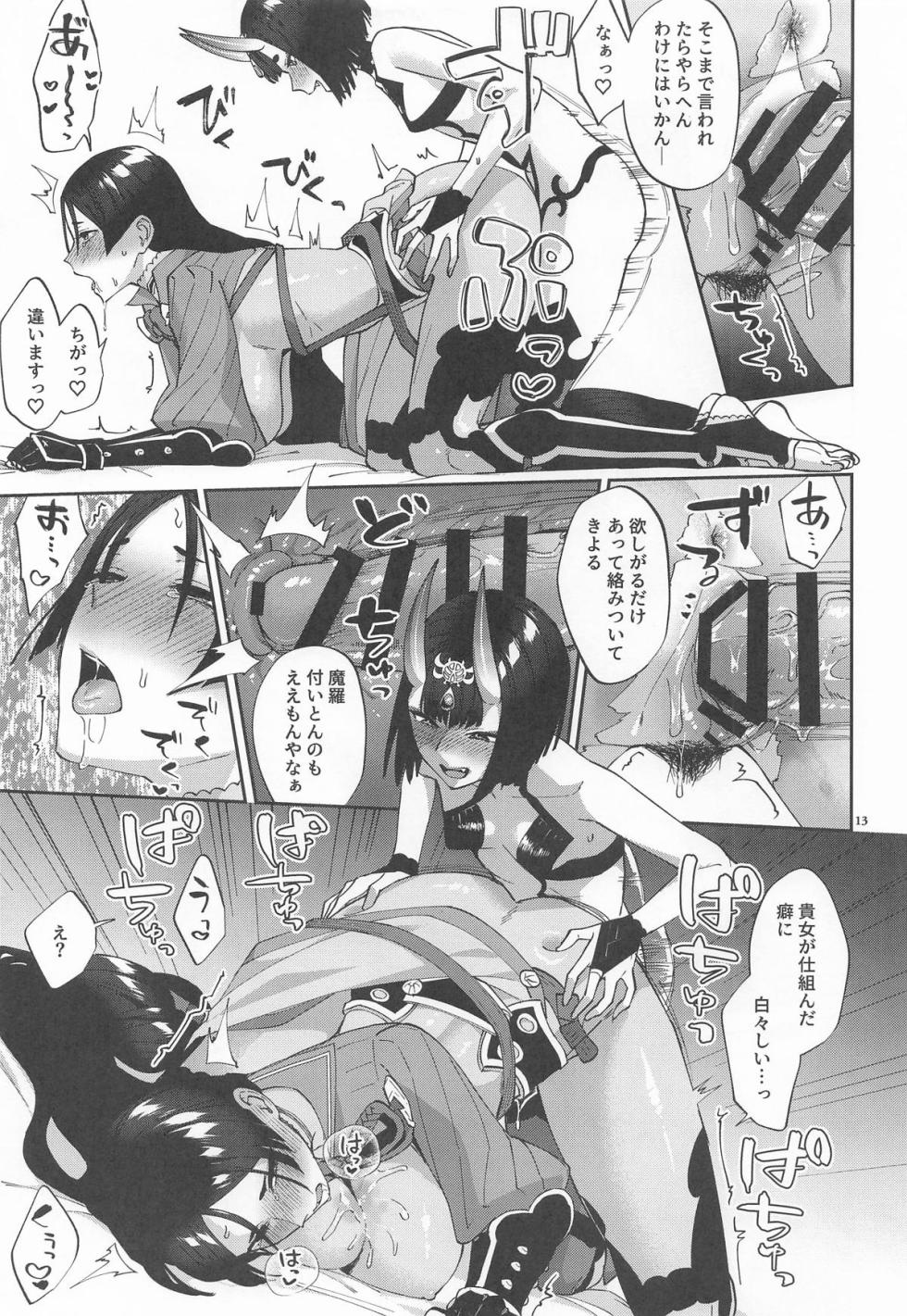 (C106) [Manmanya (Titiduki)] Futanari ni Natta Sei de (Fate/Grand Order) - Page 12