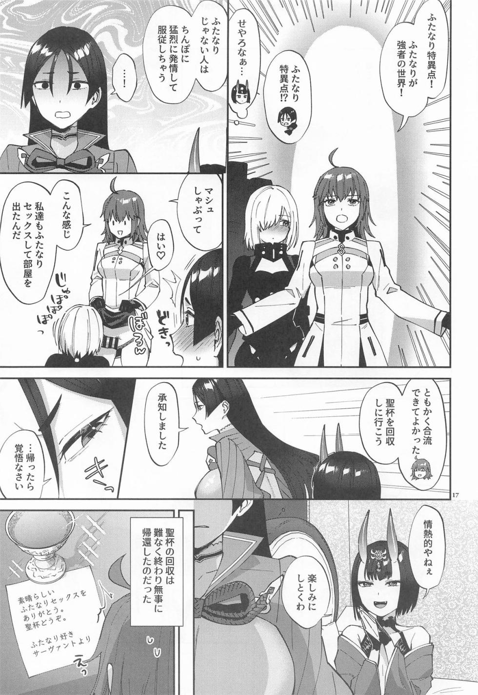 (C106) [Manmanya (Titiduki)] Futanari ni Natta Sei de (Fate/Grand Order) - Page 16