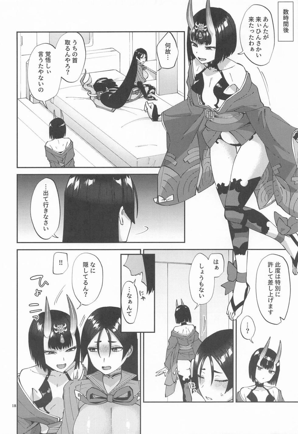 (C106) [Manmanya (Titiduki)] Futanari ni Natta Sei de (Fate/Grand Order) - Page 17