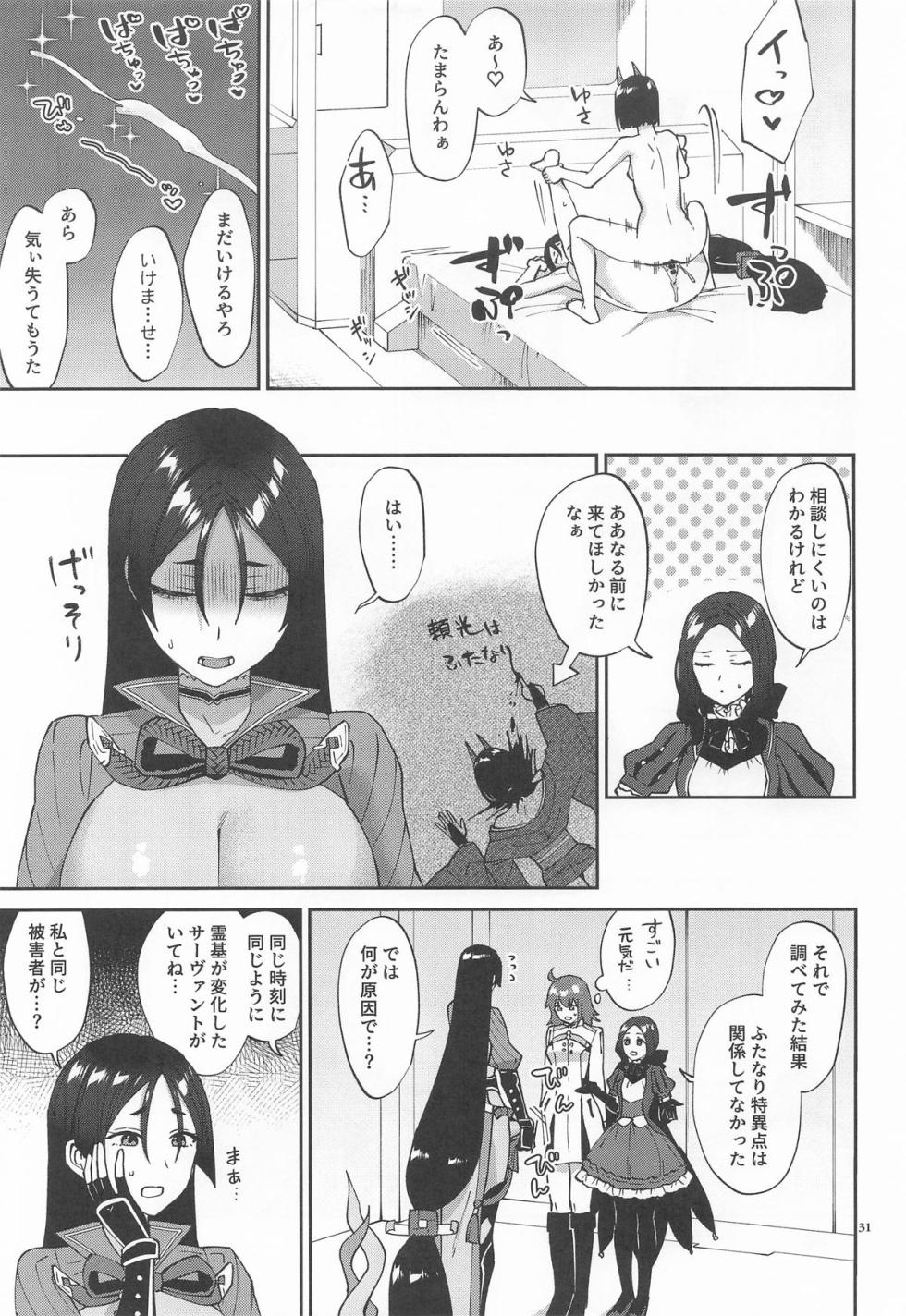 (C106) [Manmanya (Titiduki)] Futanari ni Natta Sei de (Fate/Grand Order) - Page 30