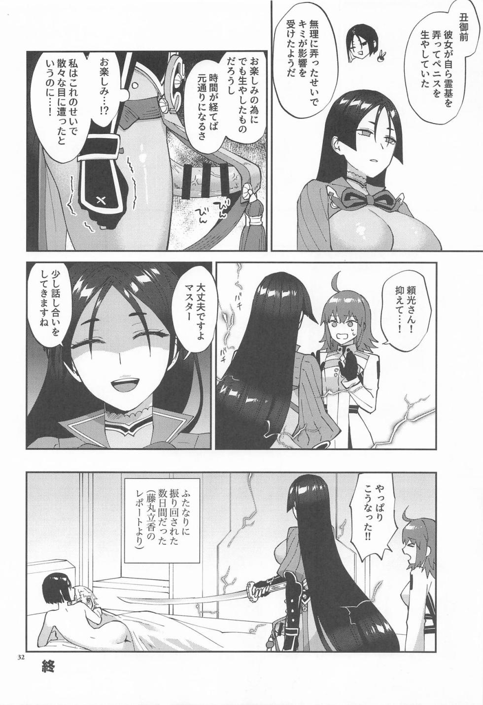 (C106) [Manmanya (Titiduki)] Futanari ni Natta Sei de (Fate/Grand Order) - Page 31