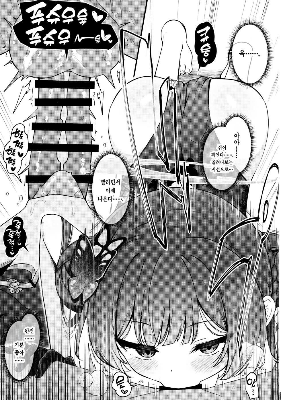 (C107) [Tsukuten (Madoka Tsukumo)] Hime Saki Kiranre | 키사키 미다레 (Blue Archive) [Korean] [Team Edge] - Page 13
