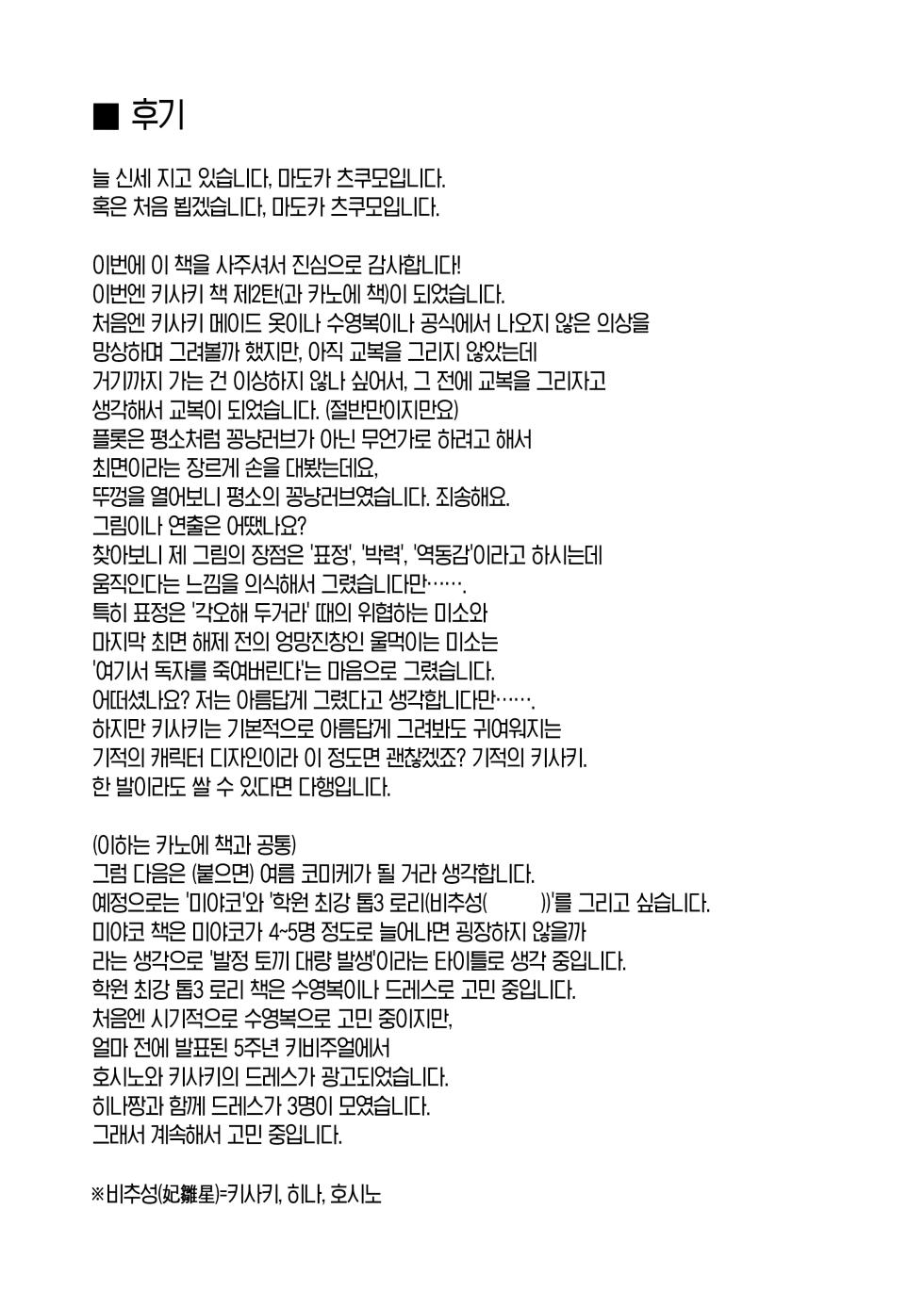 (C107) [Tsukuten (Madoka Tsukumo)] Hime Saki Kiranre | 키사키 미다레 (Blue Archive) [Korean] [Team Edge] - Page 33