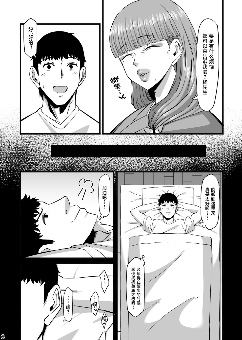 [Jinrikisha (Komusou.)] Inbi na Chou [Chinese] [Digital] - Page 5