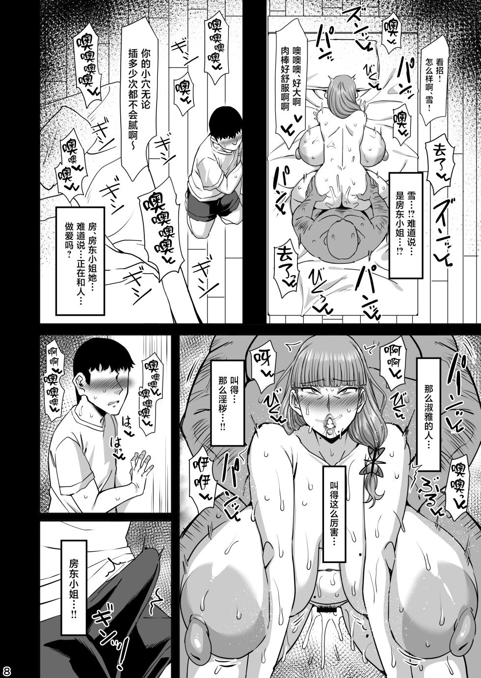 [Jinrikisha (Komusou.)] Inbi na Chou [Chinese] [Digital] - Page 7