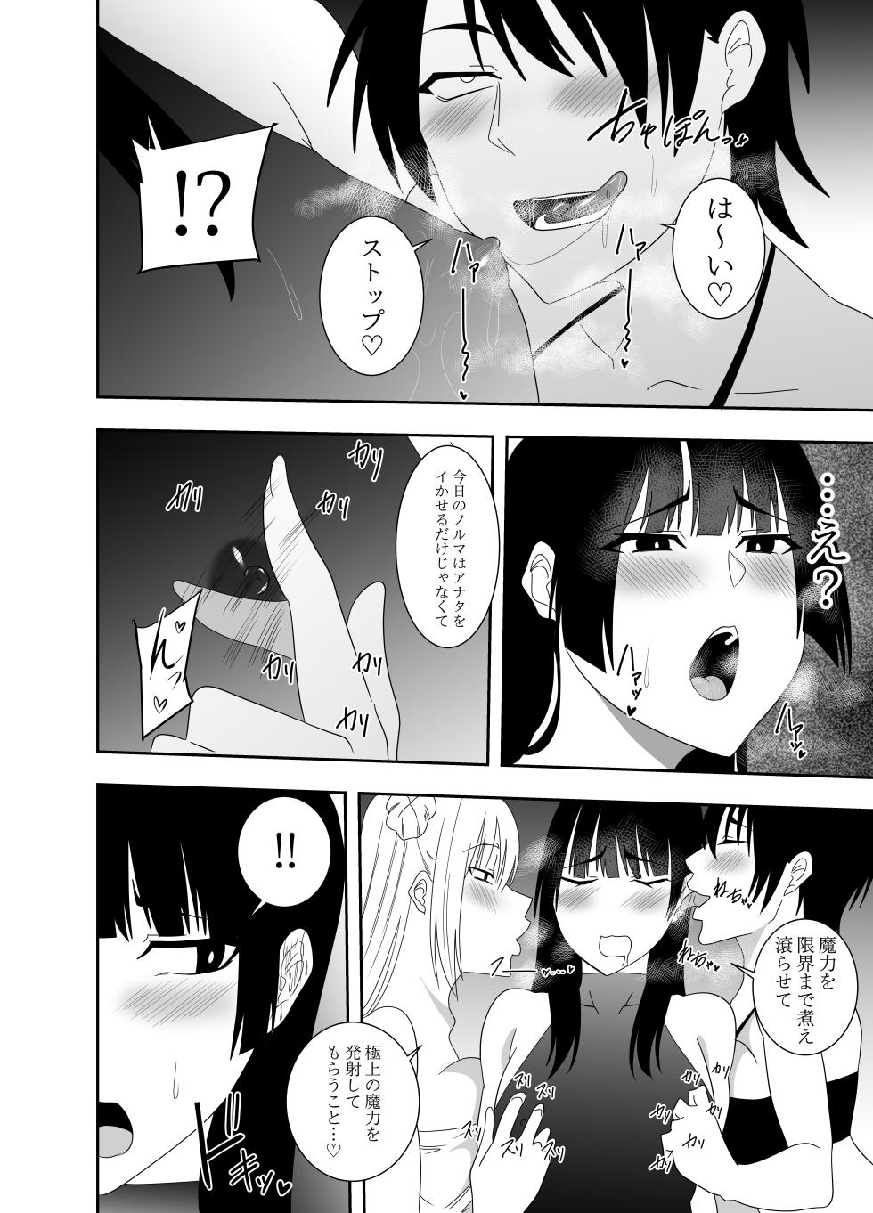 [でらもん] ふたなり対魔師村雨アスカ 乳首フェラ編 - Page 9