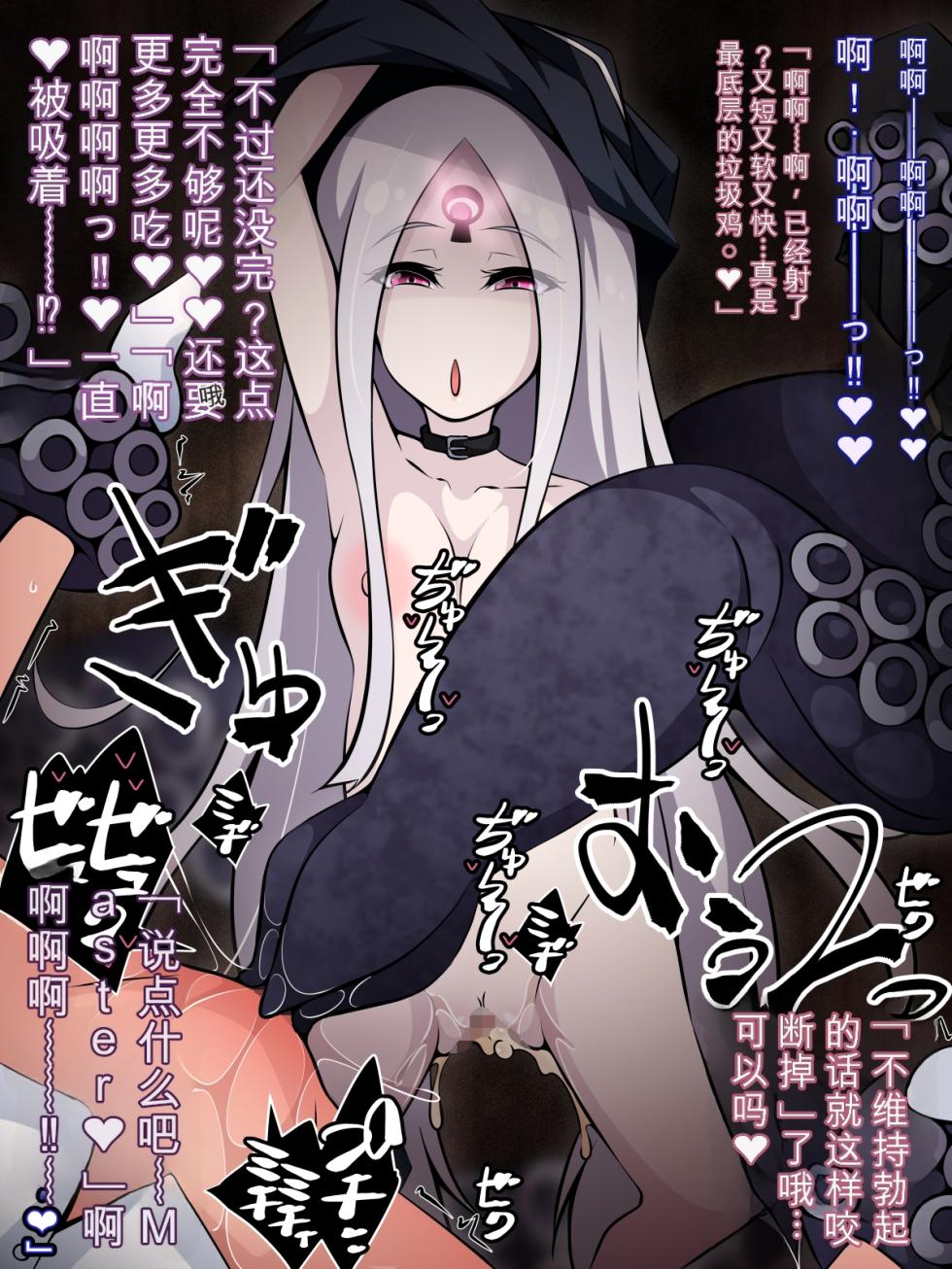 [530 (Mk-Co)] Netorare Tokuiten 2 ~Madamada (Tsuika de!) Netorareteita Servant-tachi (Fate/Grand Order) [Chinese] [机翻] - Page 39