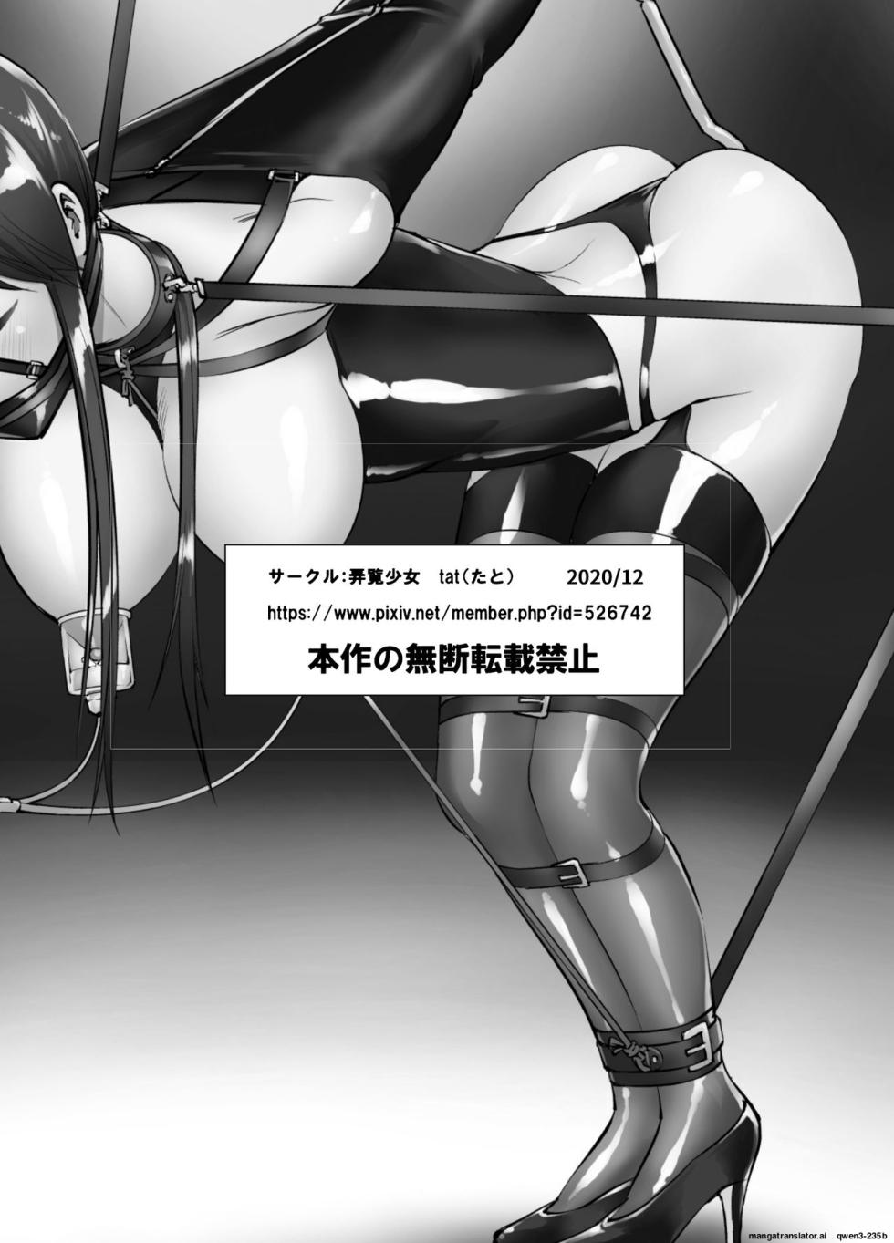 [Rouran Shojou (tat)] 拘束渇望 [DL版] (SCANMTL) - Page 14