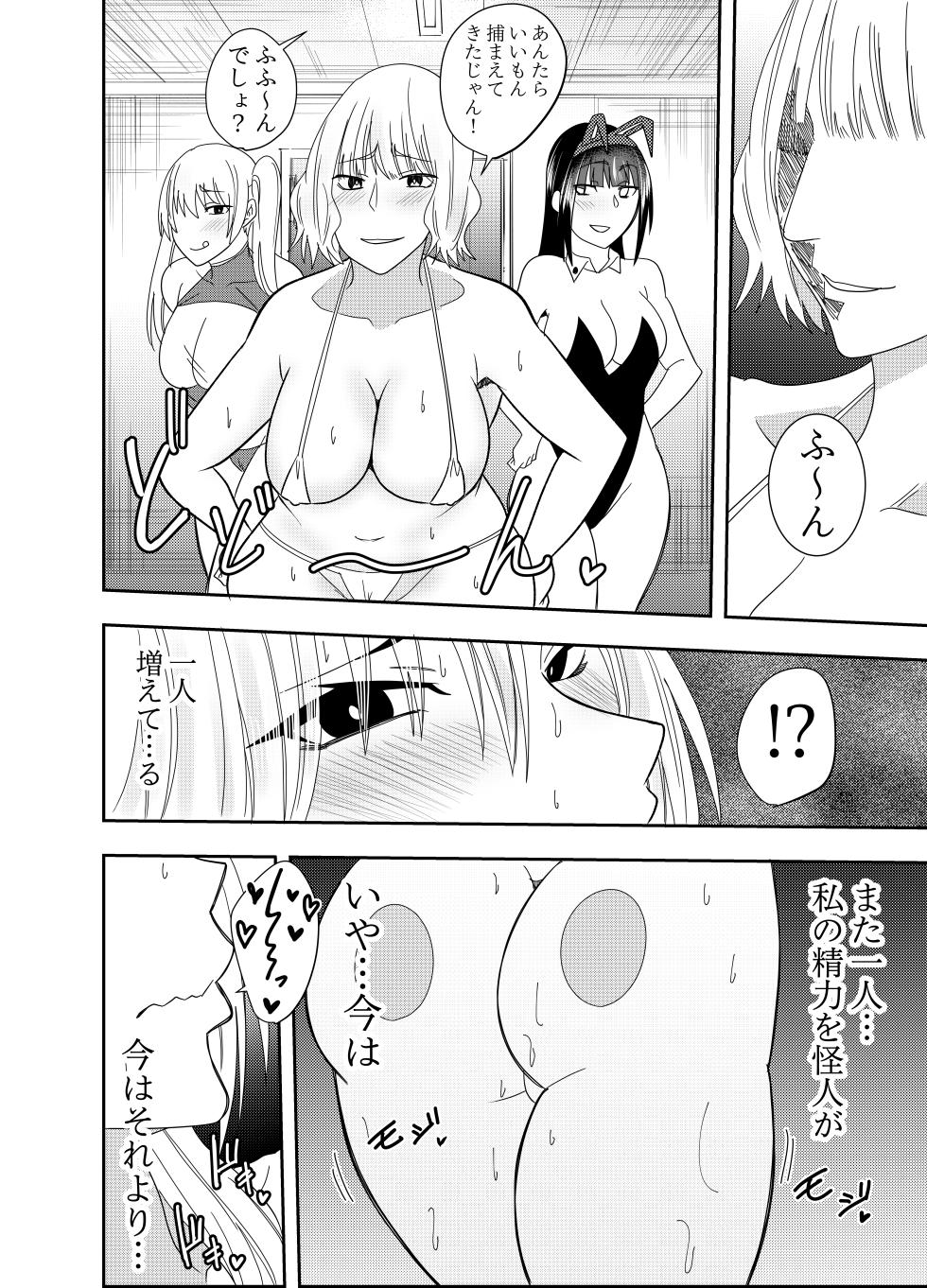 [でらもん] ふたなり化ヒロイン秋雨イズナ W乳首舐め編 - Page 7