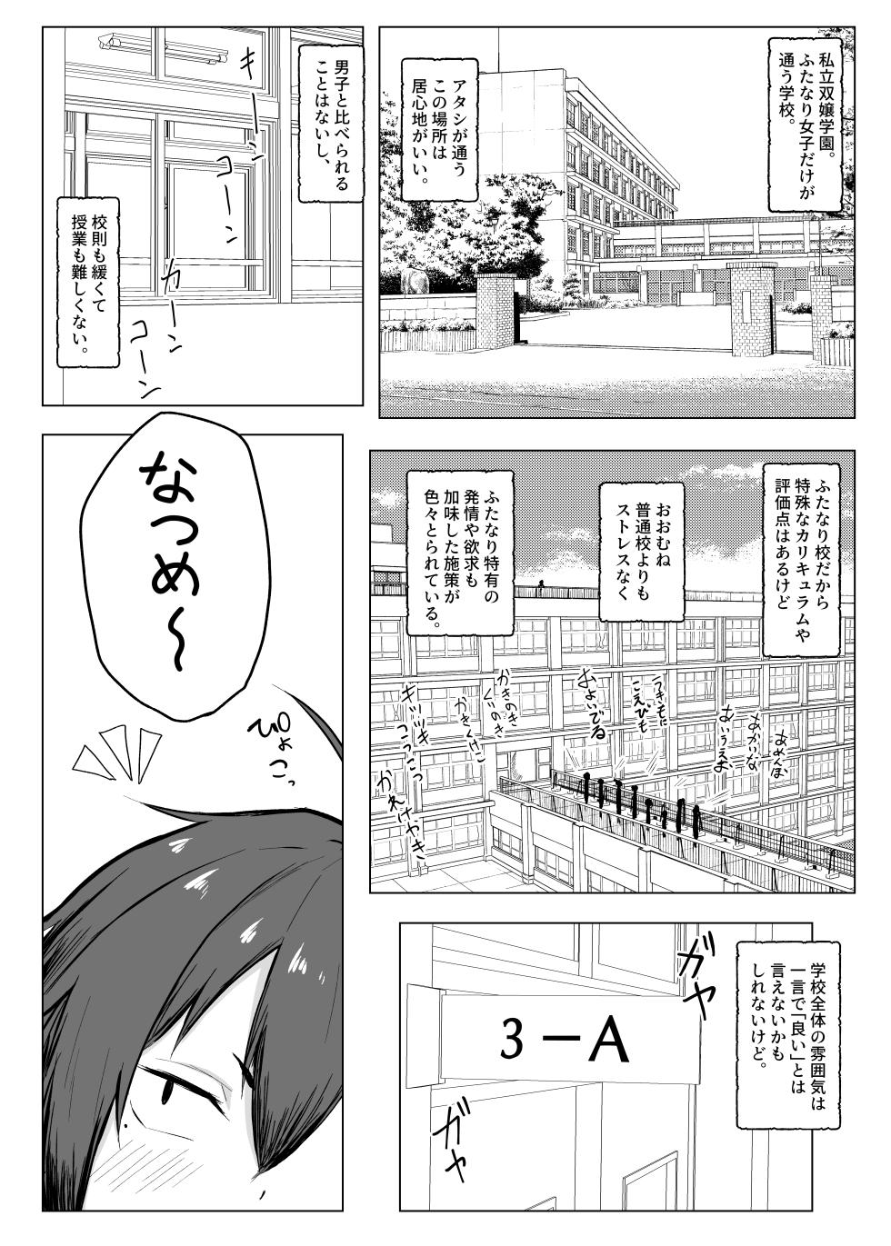 [Tar7mg (Amatsuga Shin)] Dekkai Kouhai to Chitchai Senpai - Page 2