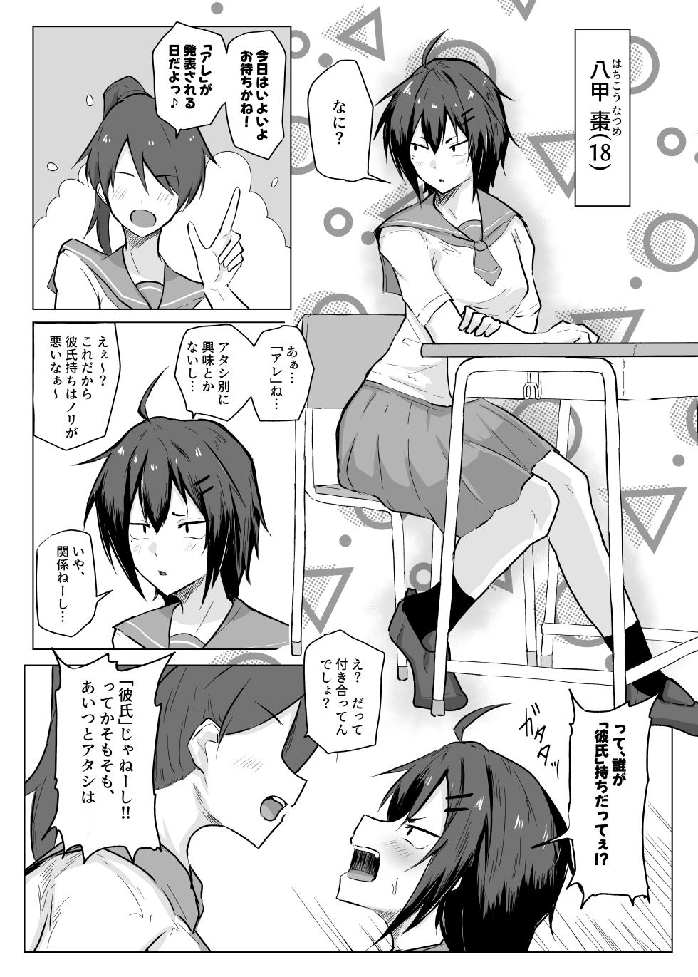 [Tar7mg (Amatsuga Shin)] Dekkai Kouhai to Chitchai Senpai - Page 3