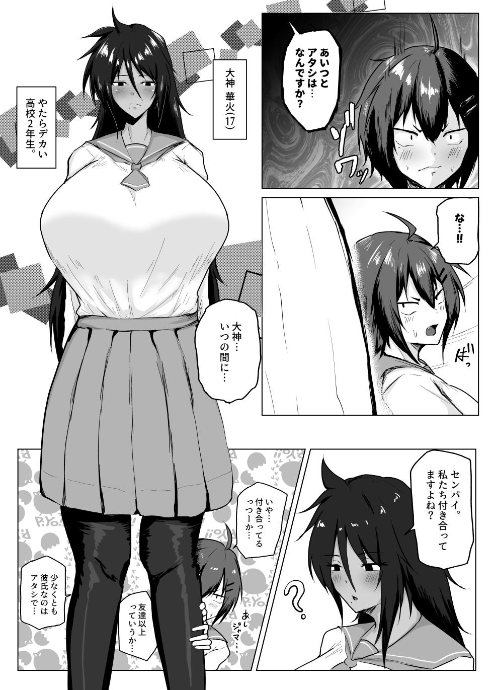 [Tar7mg (Amatsuga Shin)] Dekkai Kouhai to Chitchai Senpai - Page 4
