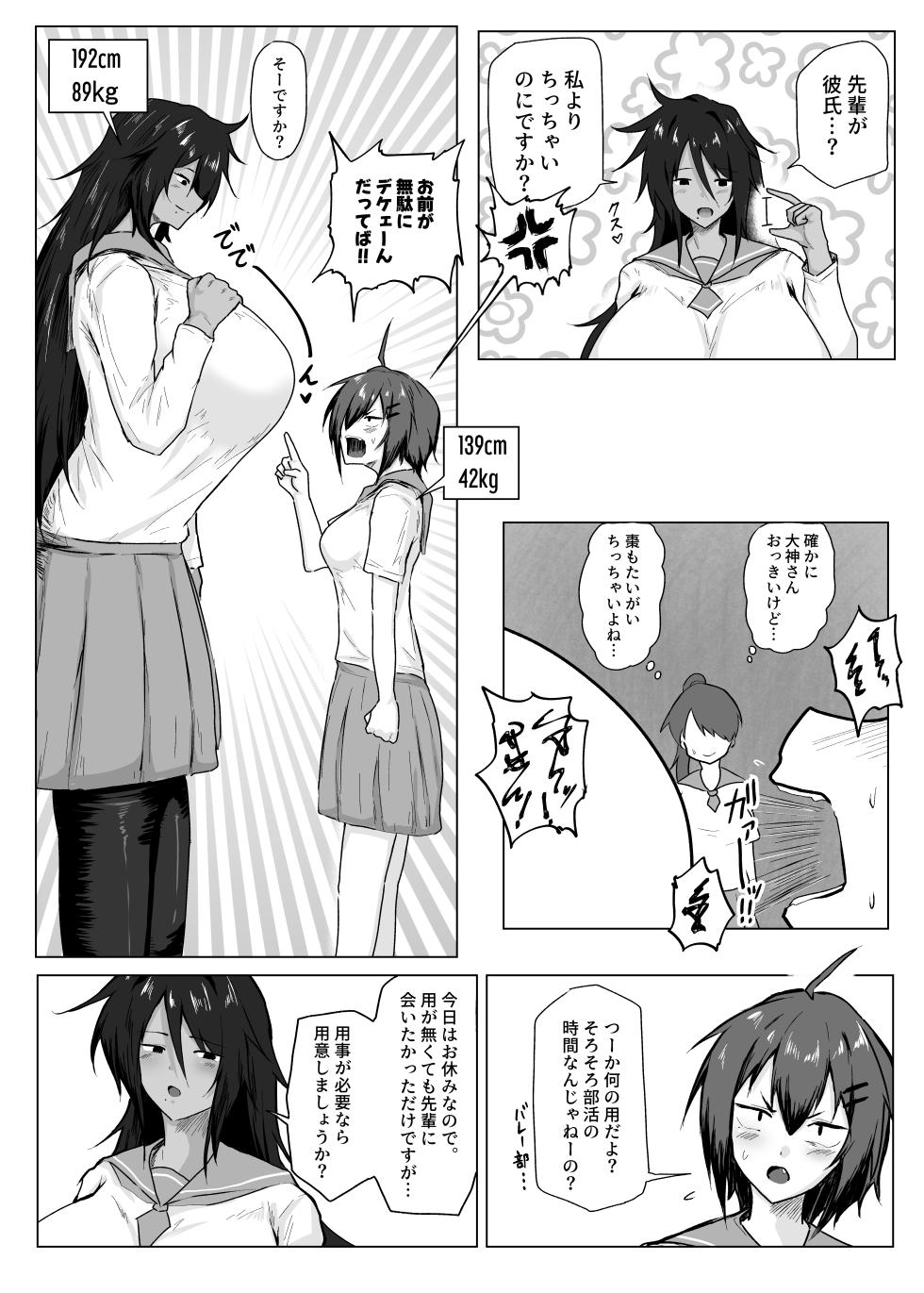 [Tar7mg (Amatsuga Shin)] Dekkai Kouhai to Chitchai Senpai - Page 5