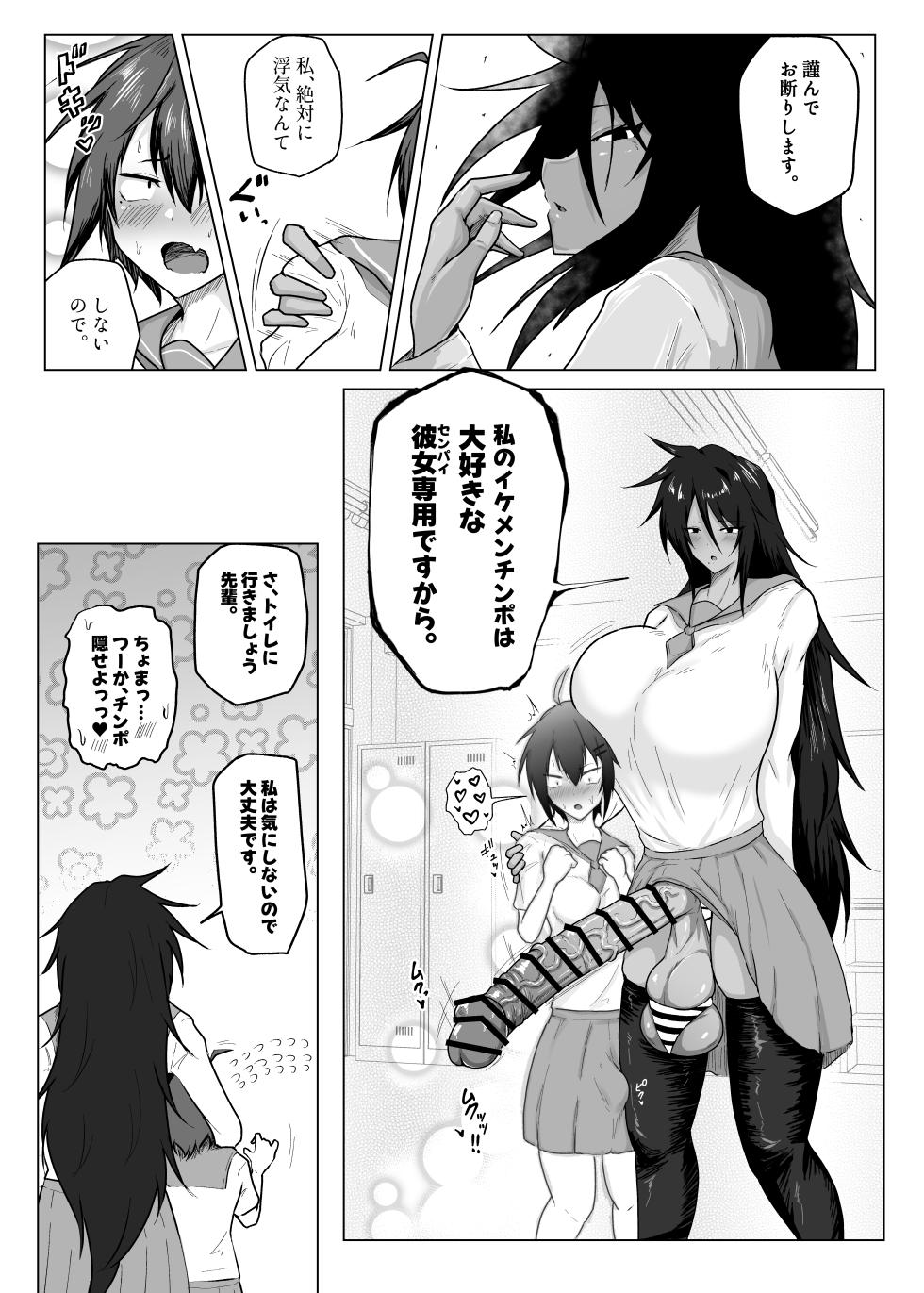 [Tar7mg (Amatsuga Shin)] Dekkai Kouhai to Chitchai Senpai - Page 7