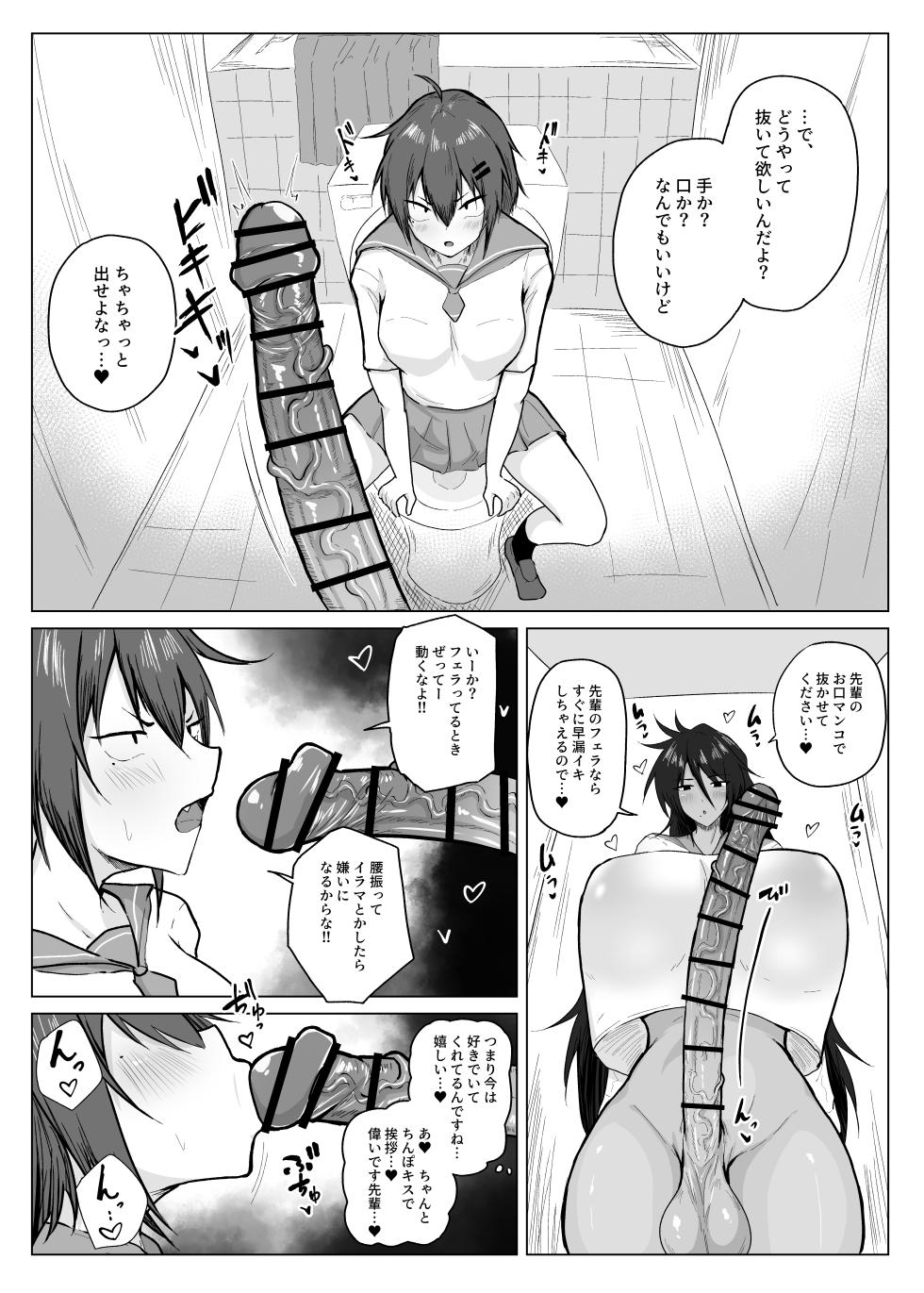 [Tar7mg (Amatsuga Shin)] Dekkai Kouhai to Chitchai Senpai - Page 9
