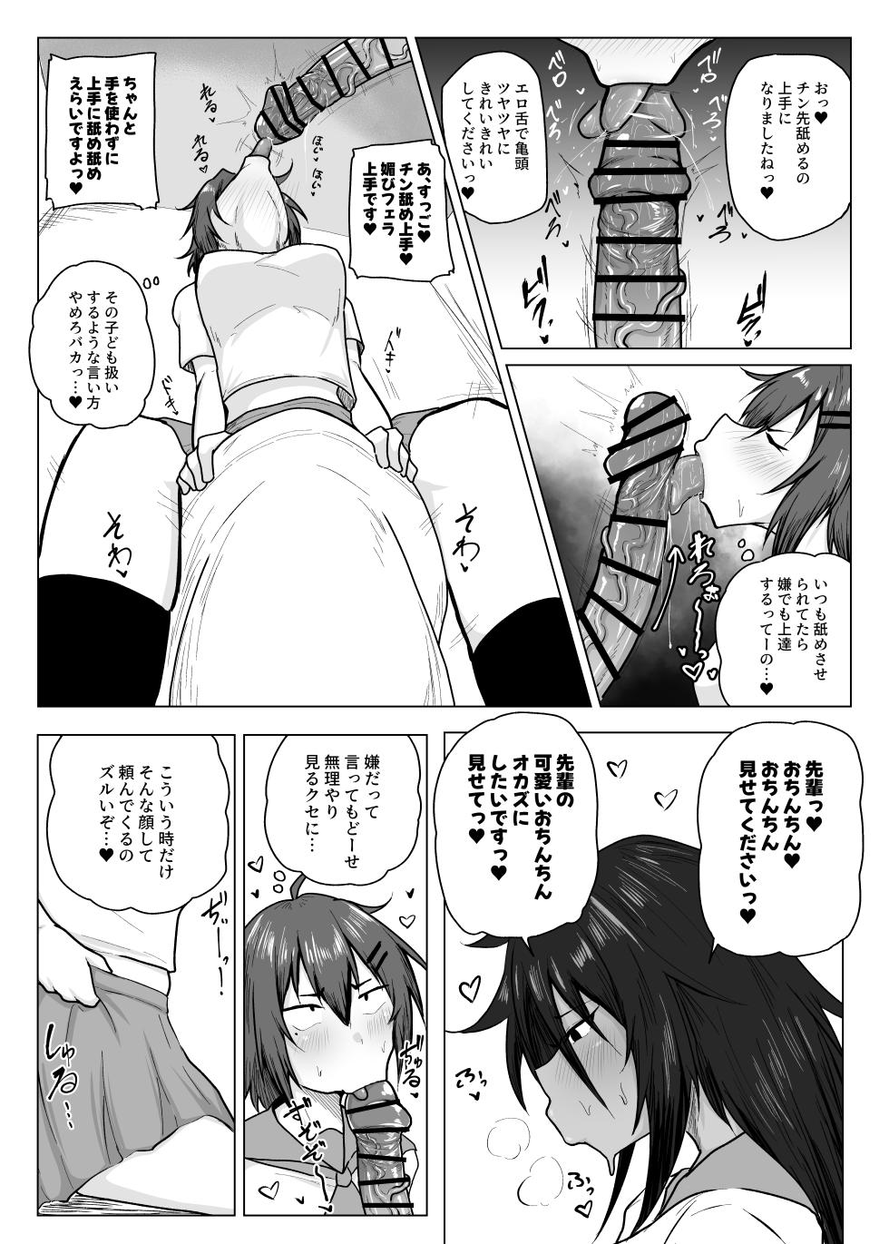 [Tar7mg (Amatsuga Shin)] Dekkai Kouhai to Chitchai Senpai - Page 10