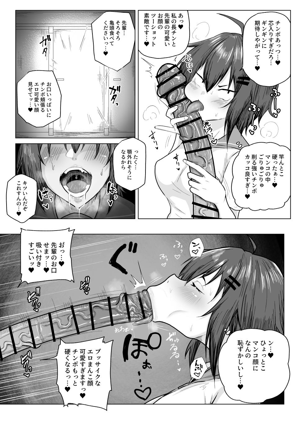 [Tar7mg (Amatsuga Shin)] Dekkai Kouhai to Chitchai Senpai - Page 12