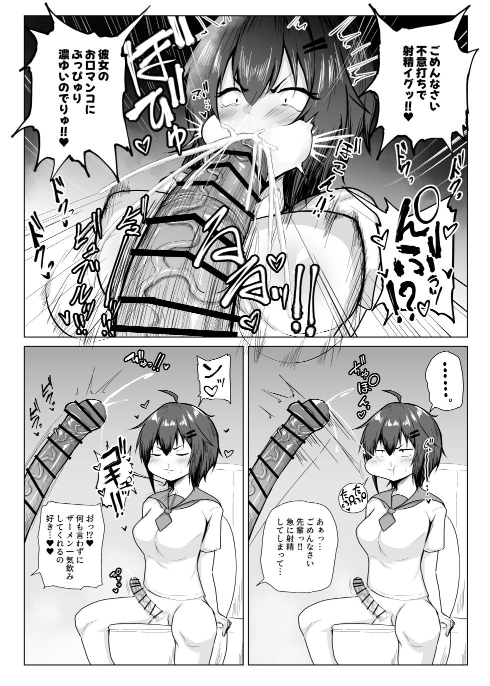 [Tar7mg (Amatsuga Shin)] Dekkai Kouhai to Chitchai Senpai - Page 14
