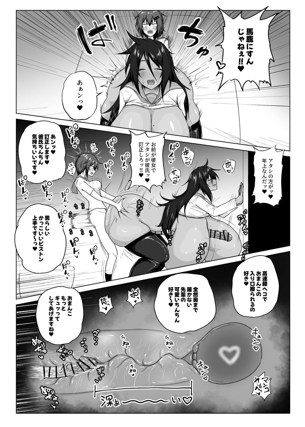 [Tar7mg (Amatsuga Shin)] Dekkai Kouhai to Chitchai Senpai - Page 17