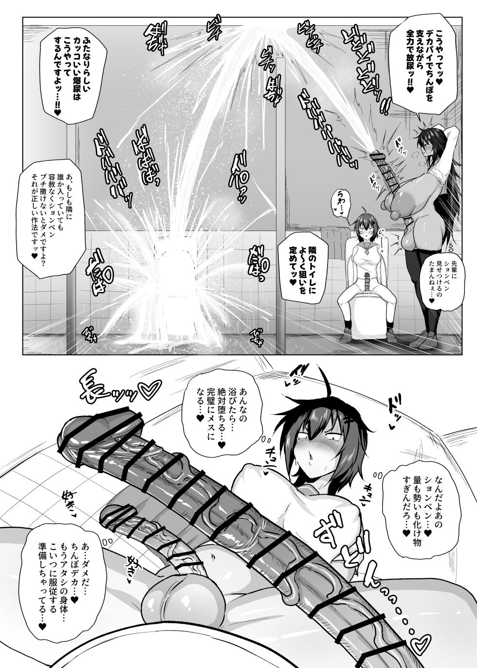 [Tar7mg (Amatsuga Shin)] Dekkai Kouhai to Chitchai Senpai - Page 22