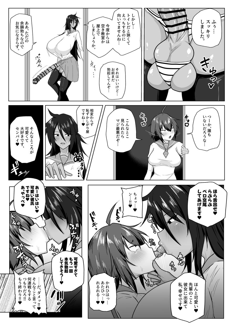 [Tar7mg (Amatsuga Shin)] Dekkai Kouhai to Chitchai Senpai - Page 23