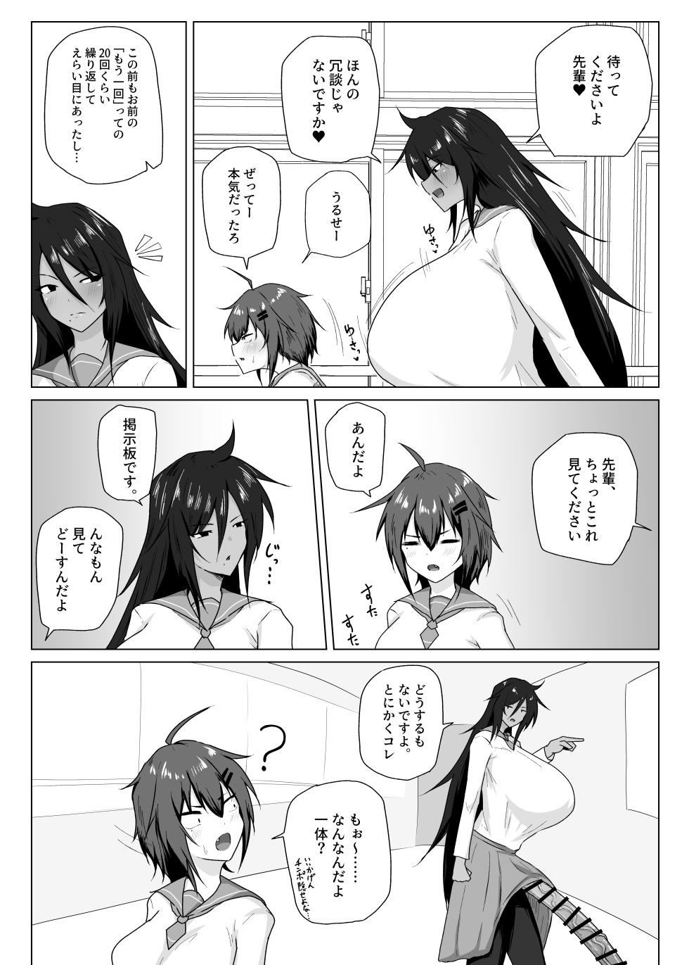 [Tar7mg (Amatsuga Shin)] Dekkai Kouhai to Chitchai Senpai - Page 24