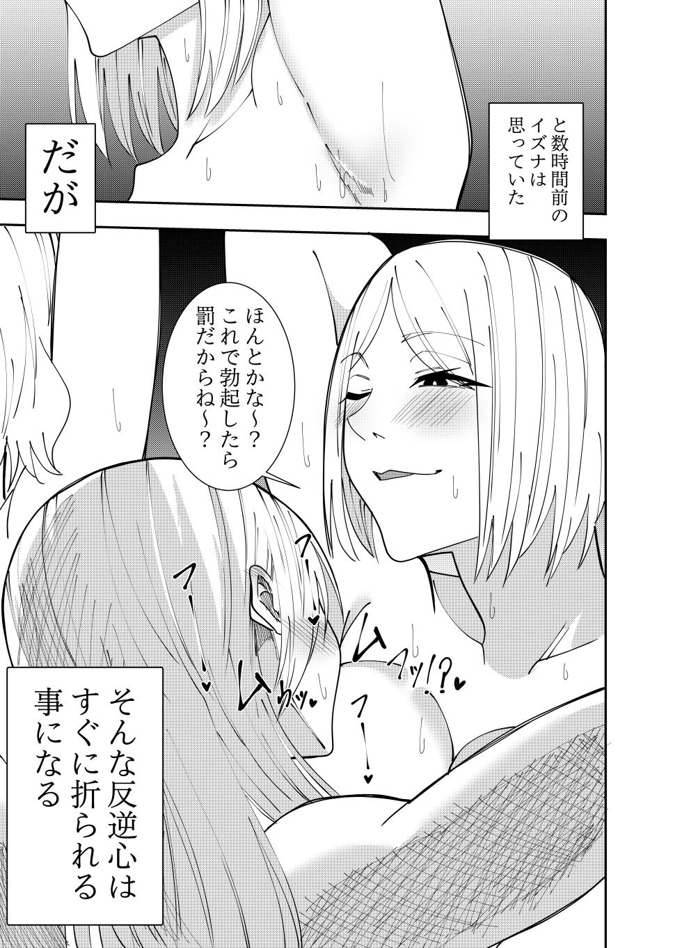 [でらもん] 番外編秋雨イズナ 脇嗅ぎくすぐられW手コキ射精編 - Page 6