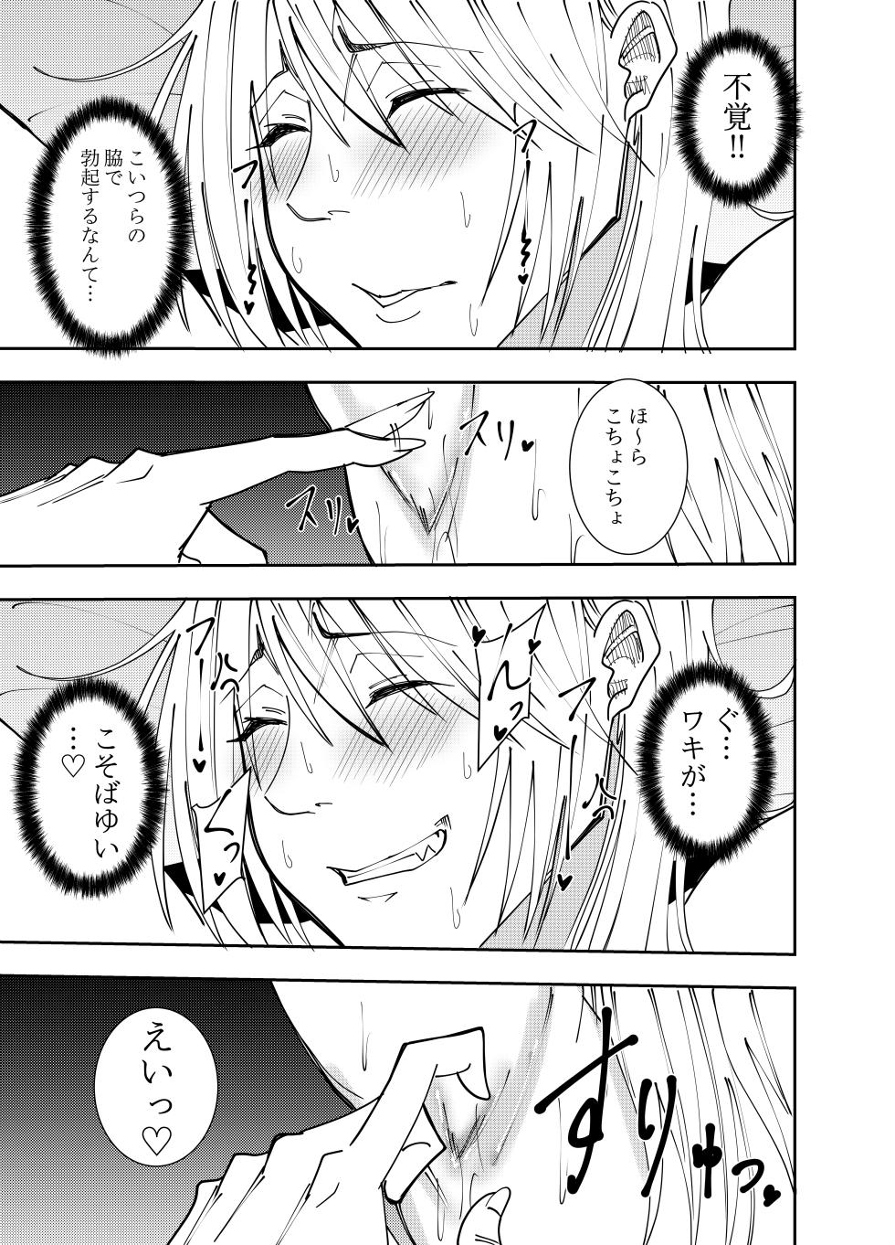 [でらもん] 番外編秋雨イズナ 脇嗅ぎくすぐられW手コキ射精編 - Page 10