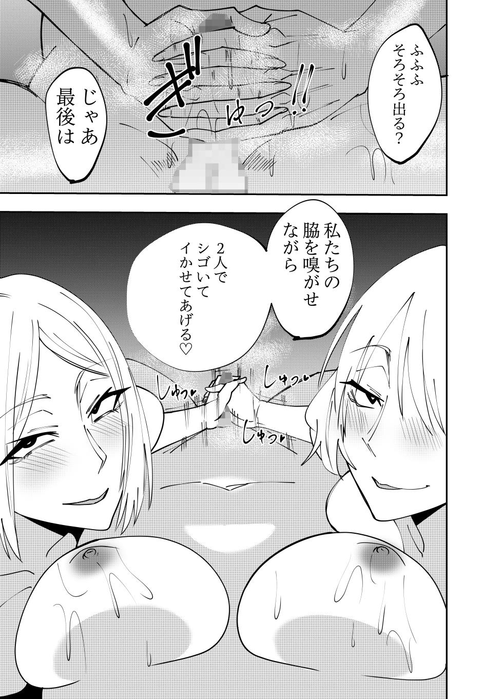 [でらもん] 番外編秋雨イズナ 脇嗅ぎくすぐられW手コキ射精編 - Page 14