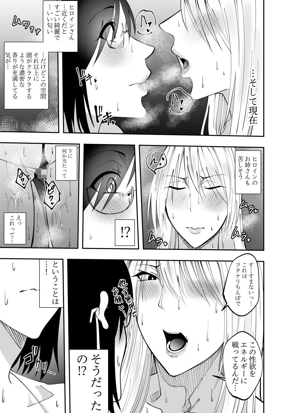[でらもん] ふたなり化ヒロイン秋雨イズナ 丸呑み密着レズセックス編 - Page 4