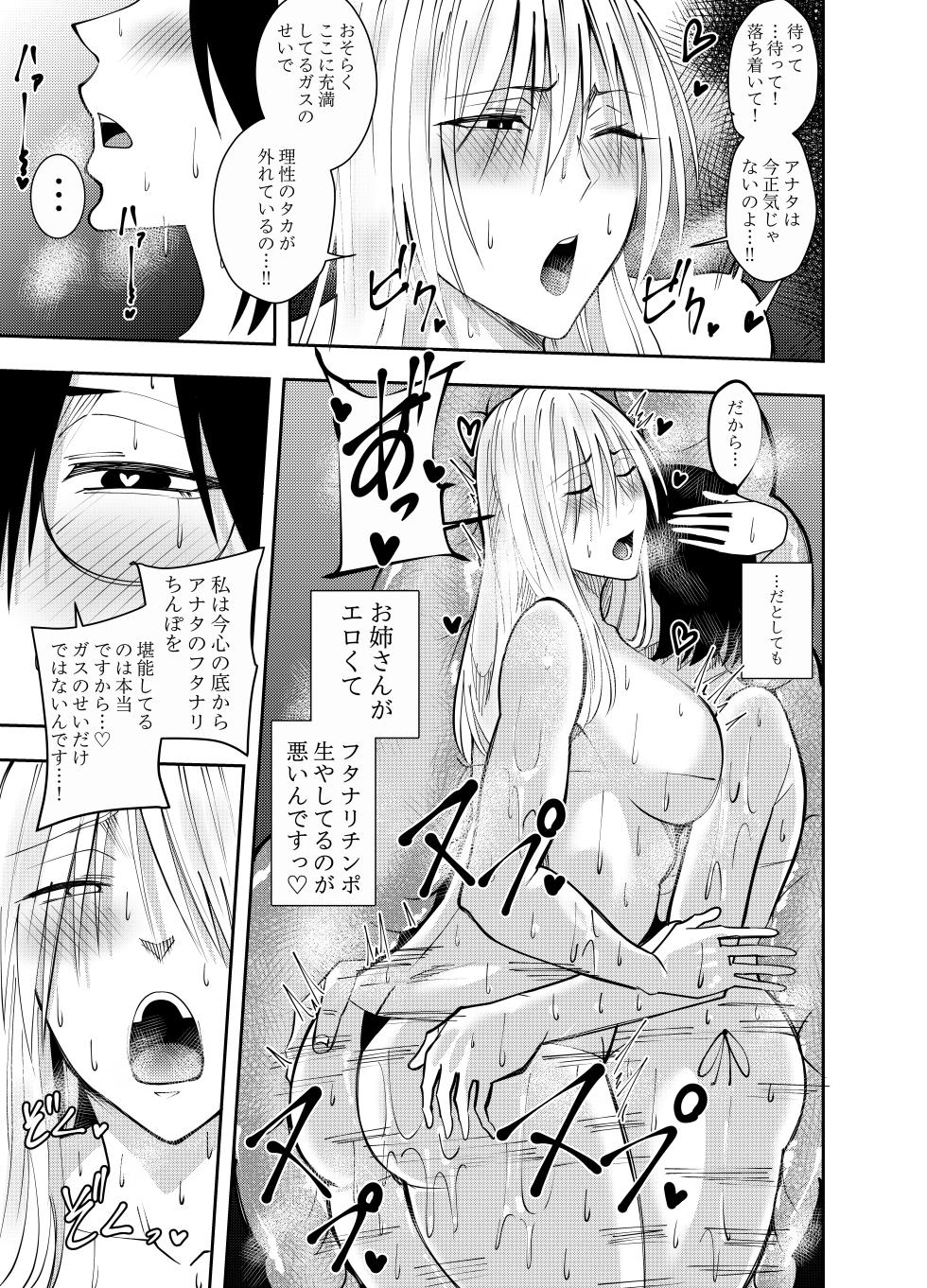 [でらもん] ふたなり化ヒロイン秋雨イズナ 丸呑み密着レズセックス編 - Page 18