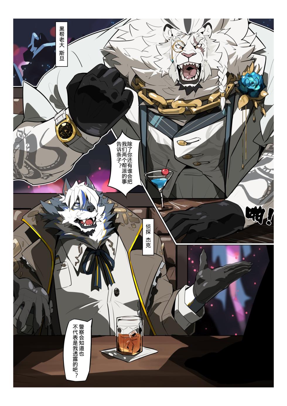 [ottar水苟] 沉沦的陌路 - Page 3