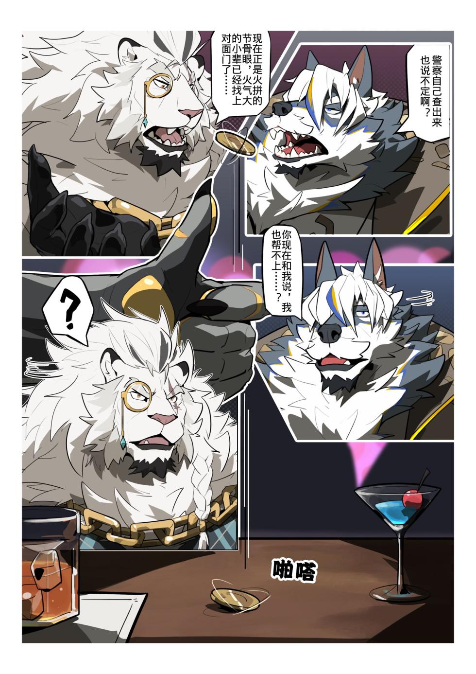 [ottar水苟] 沉沦的陌路 - Page 4