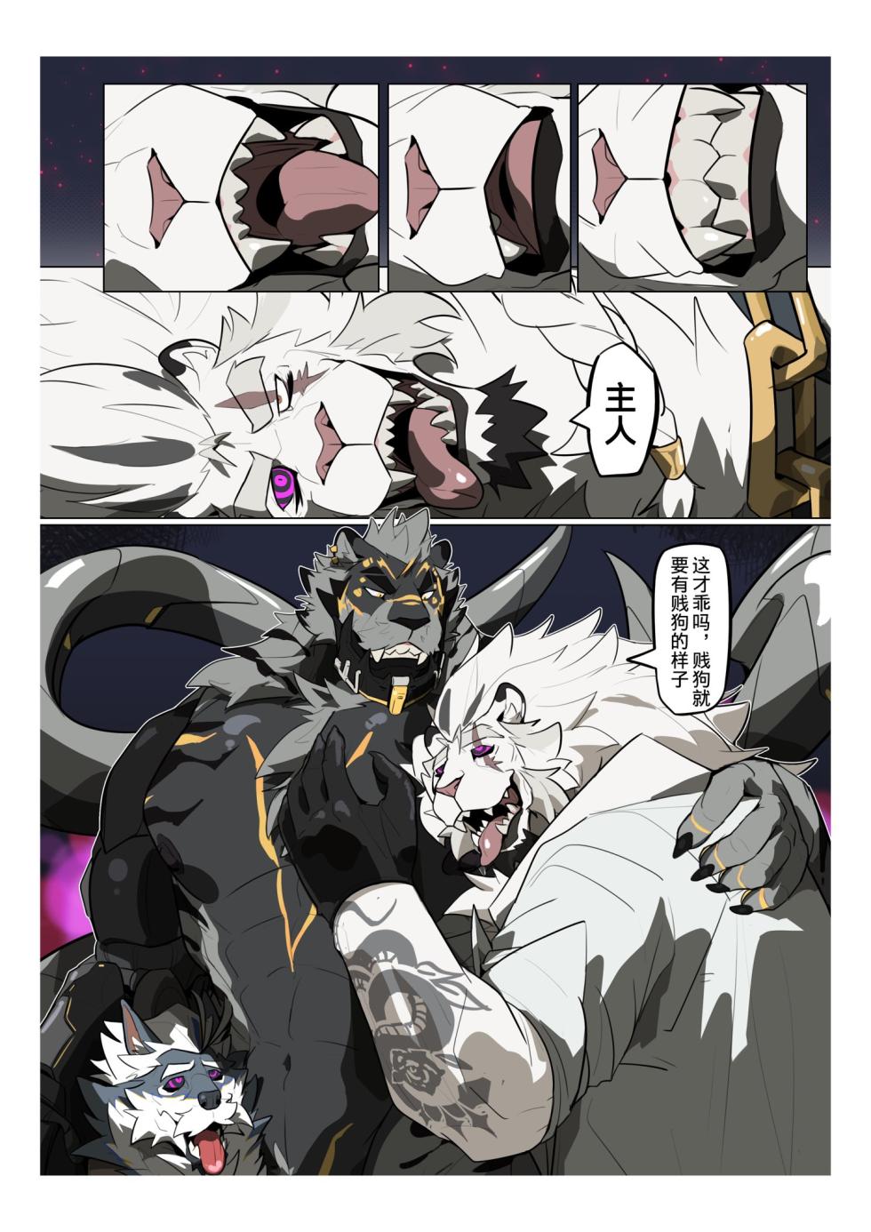 [ottar水苟] 沉沦的陌路 - Page 6