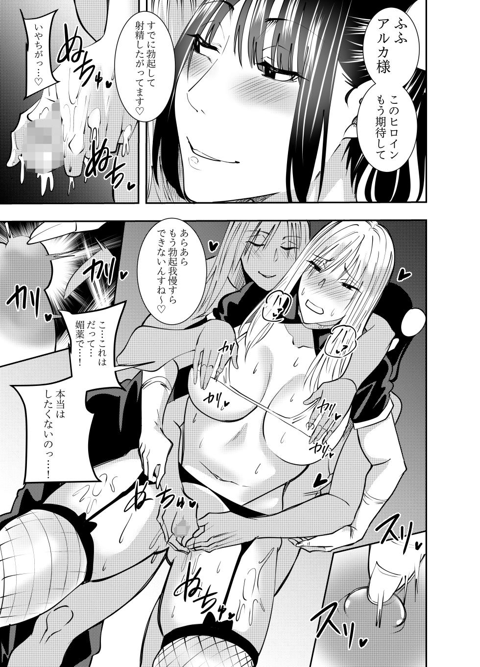 [でらもん] ふたなり化ヒロイン秋雨イズナ 背面手コキ連続射精編 - Page 6