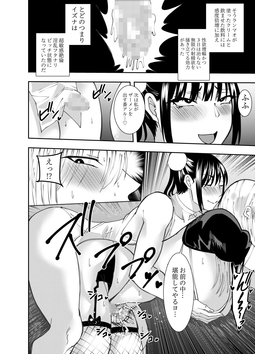 [でらもん] ふたなり化ヒロイン秋雨イズナ 背面手コキ連続射精編 - Page 15