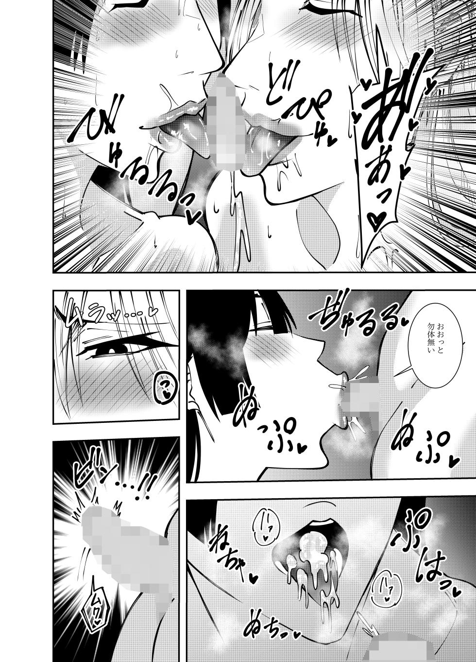 [でらもん] ふたなり化ヒロイン秋雨イズナ 公開乳首責めWフェラ編 - Page 15