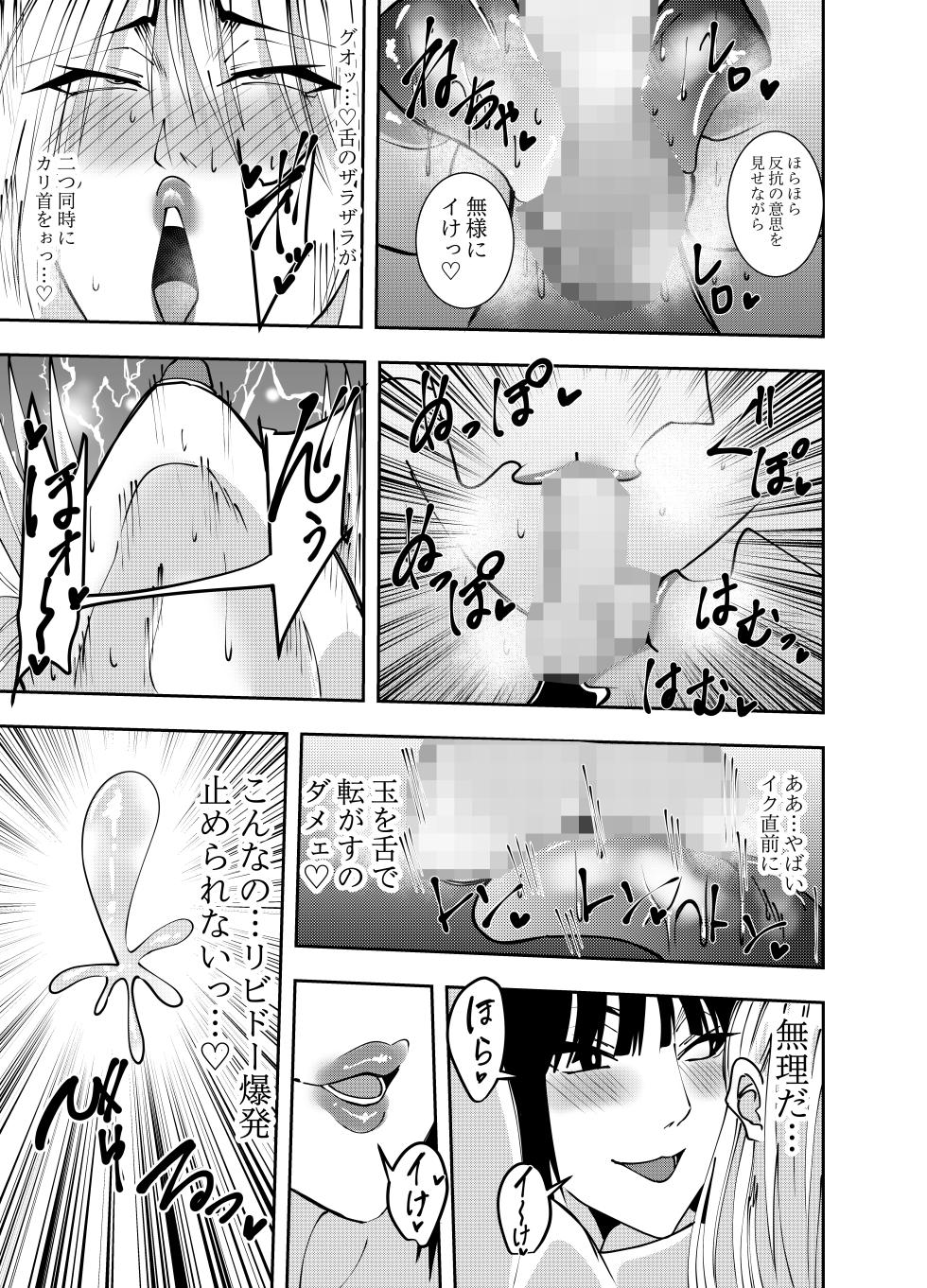 [でらもん] ふたなり化ヒロイン秋雨イズナ 公開乳首責めWフェラ編 - Page 20