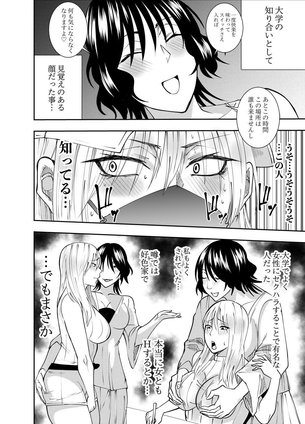[でらもん] ふたなり化ヒロイン秋雨イズナ レズ風俗野外痴女コース編 - Page 8
