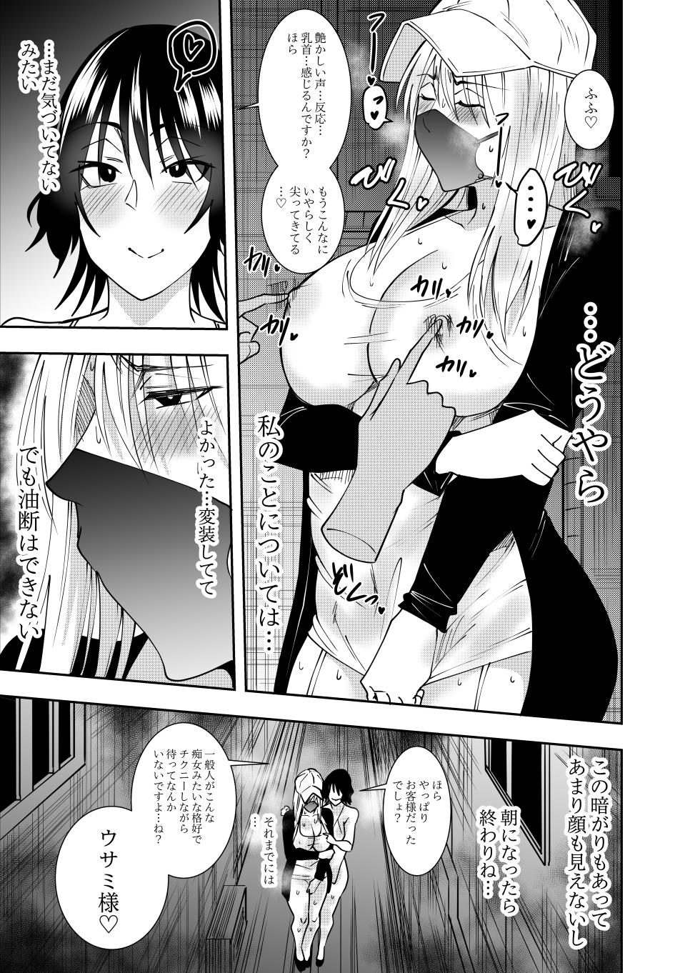 [でらもん] ふたなり化ヒロイン秋雨イズナ レズ風俗野外痴女コース編 - Page 10