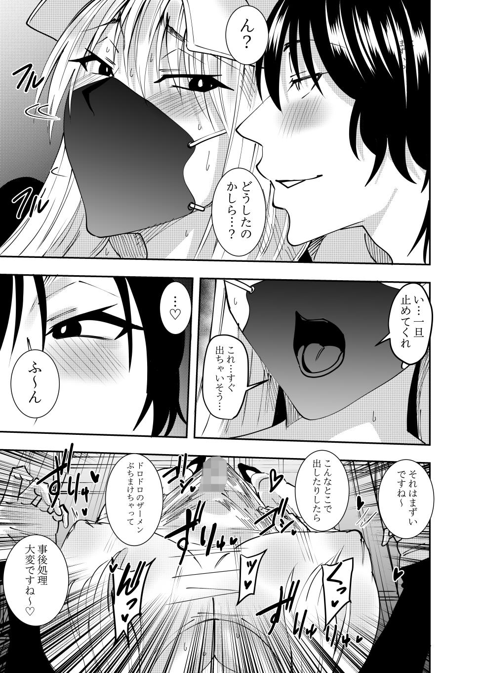 [でらもん] ふたなり化ヒロイン秋雨イズナ レズ風俗野外痴女コース編 - Page 18