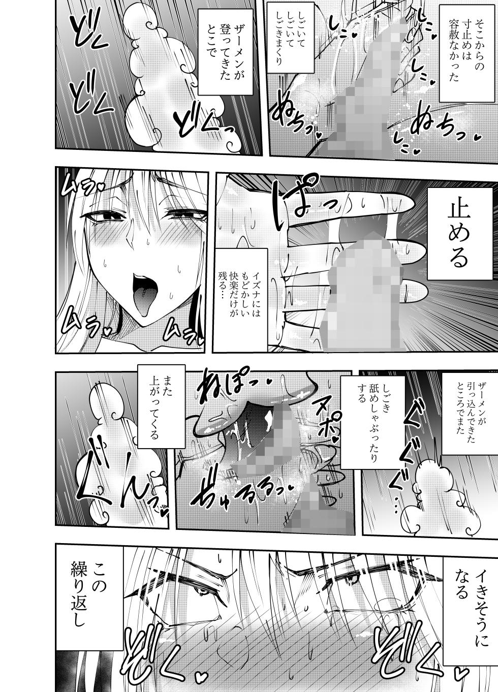 [でらもん] ふたなり化ヒロイン秋雨イズナ 監禁寸止め手コキ編 - Page 17