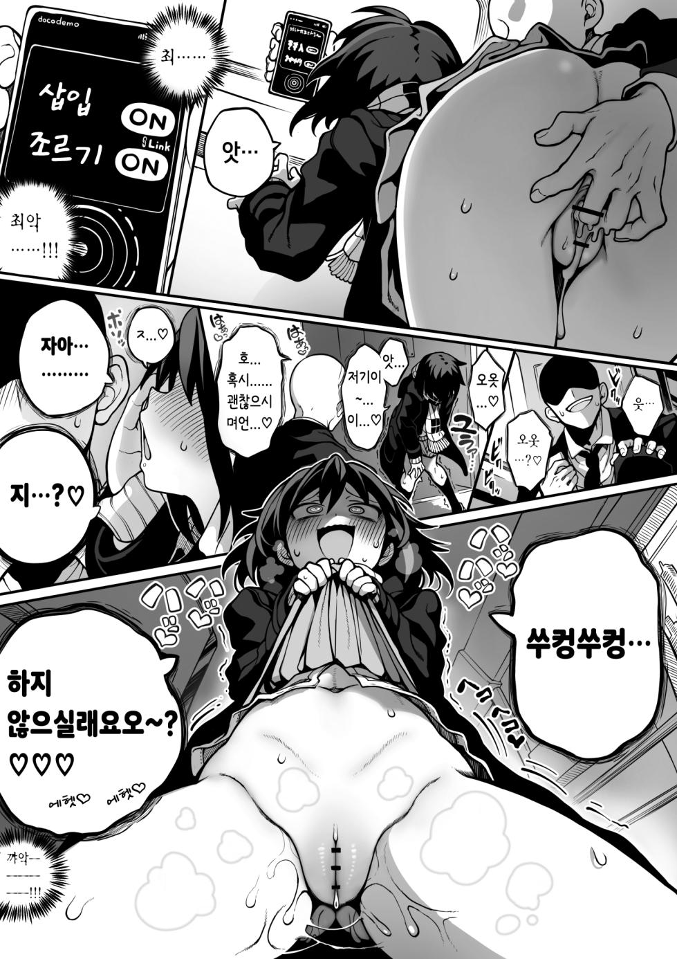 [んぴゅ・ゔぃむぞ] Semi-long-chan [Korean] - Page 15