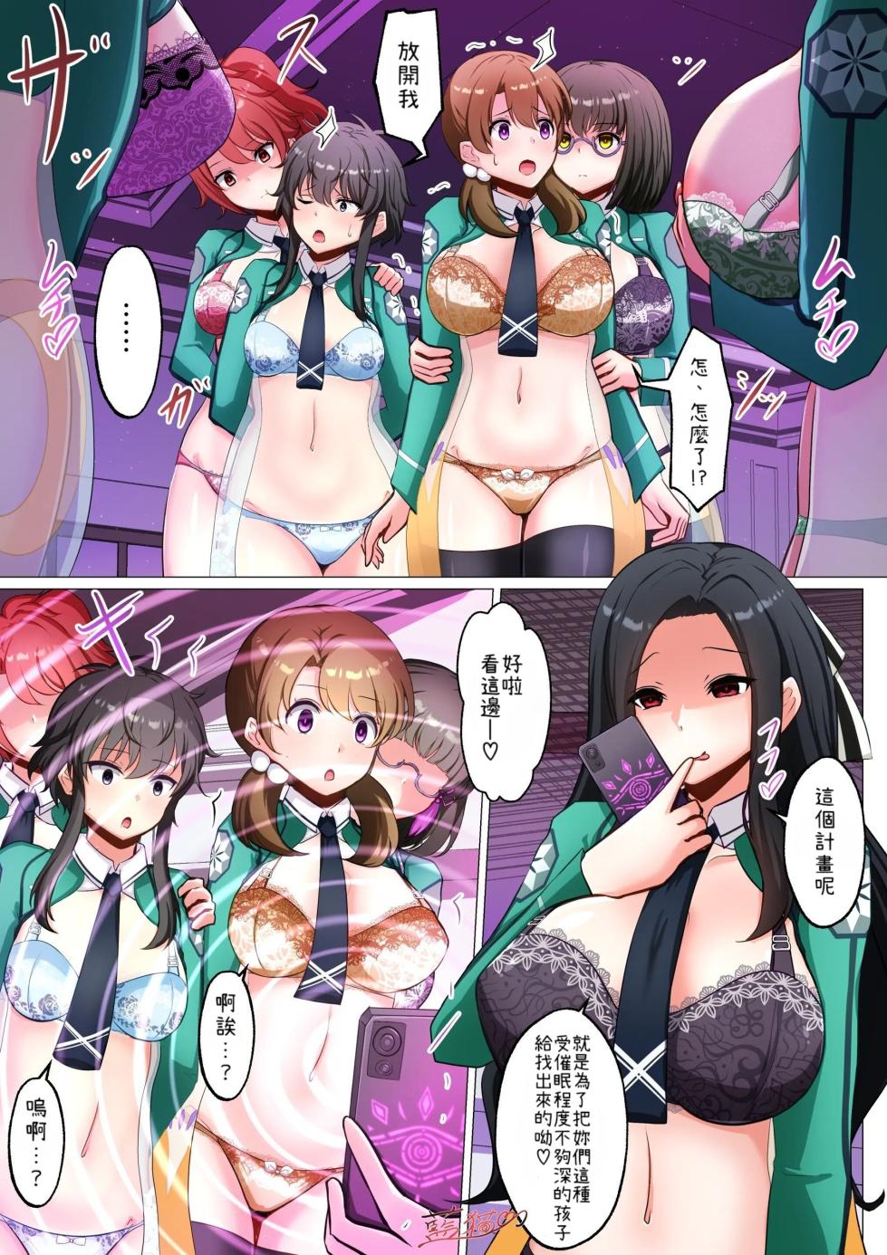 [Aineko] The Magical Science School MC Project [Chinese] [小照不會漢化] - Page 4