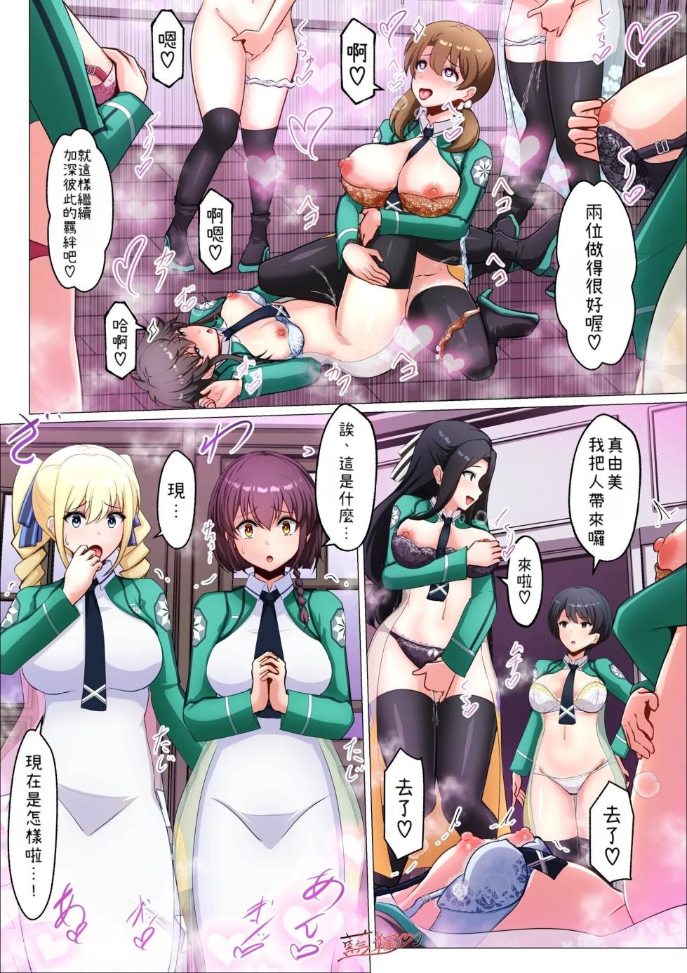 [Aineko] The Magical Science School MC Project [Chinese] [小照不會漢化] - Page 5