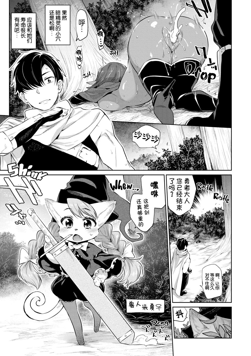 [Mizone] Zasshoku Yuusha Daiisshou [Chinese] [Decensored] - Page 5