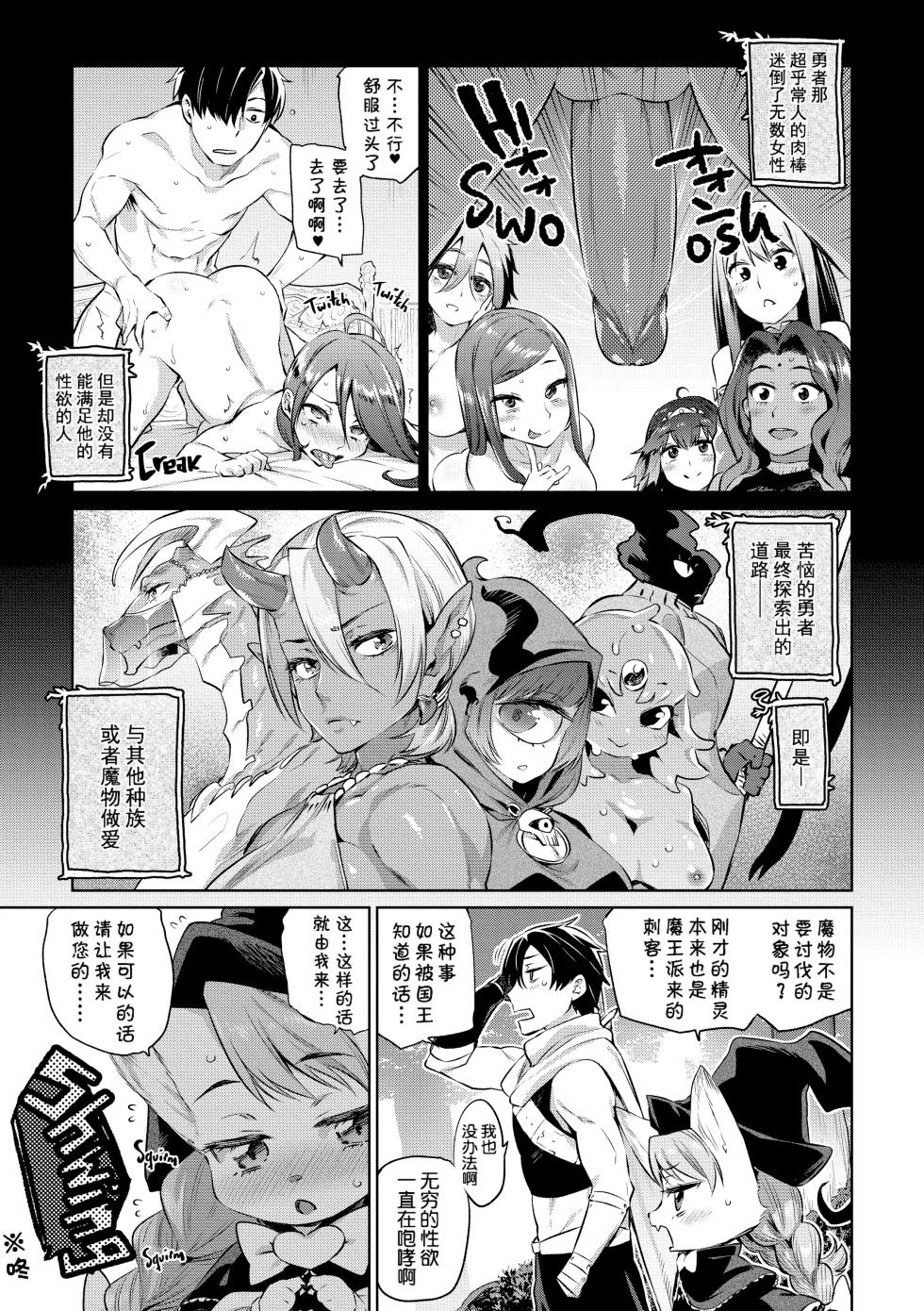[Mizone] Zasshoku Yuusha Daiisshou [Chinese] [Decensored] - Page 7