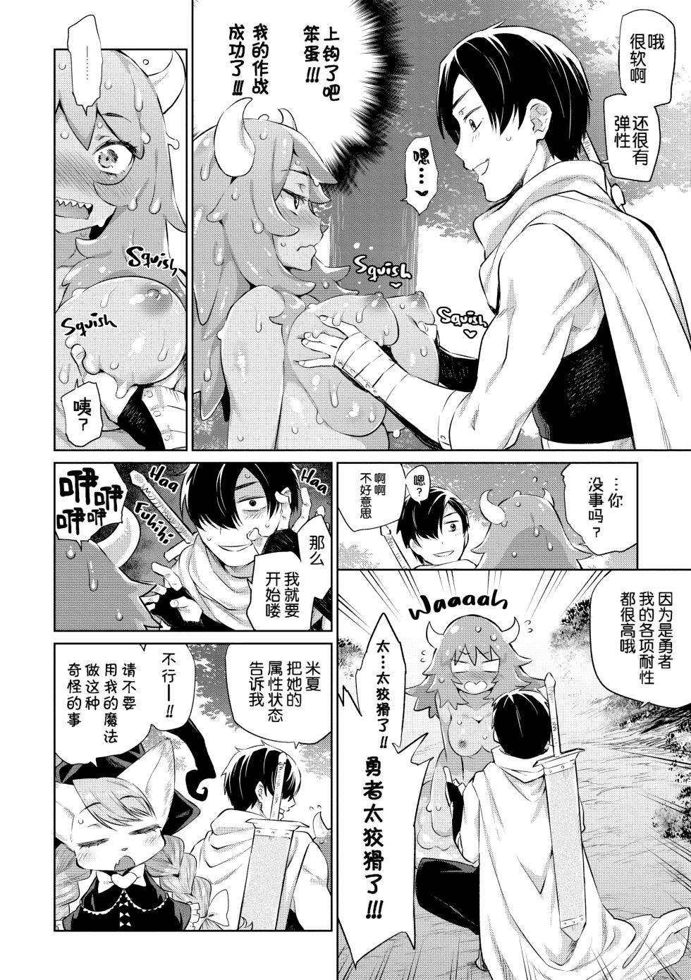 [Mizone] Zasshoku Yuusha Daiisshou [Chinese] [Decensored] - Page 10